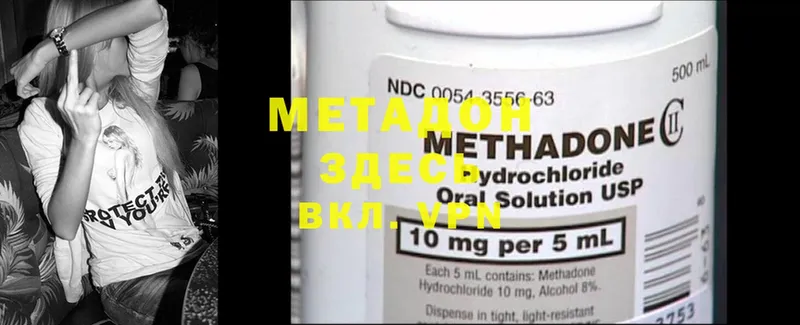 Метадон methadone  Павлово 