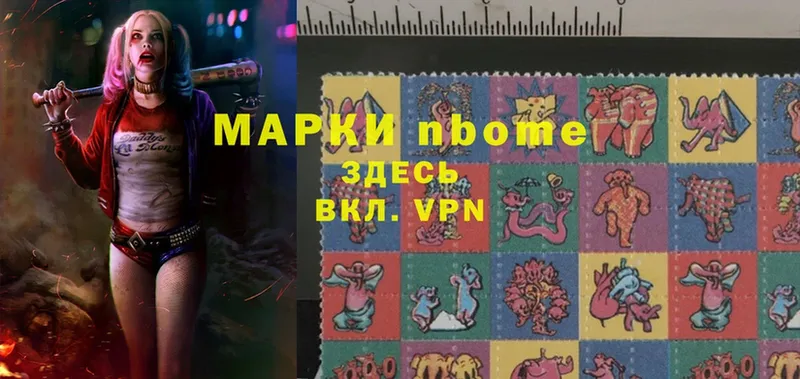 Марки N-bome 1500мкг  Павлово 